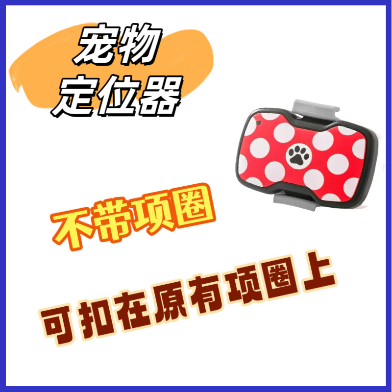 4G GPS定位器语音唤宠声光寻宠GPS精准定位IP67防水超低功耗宠物|undefined