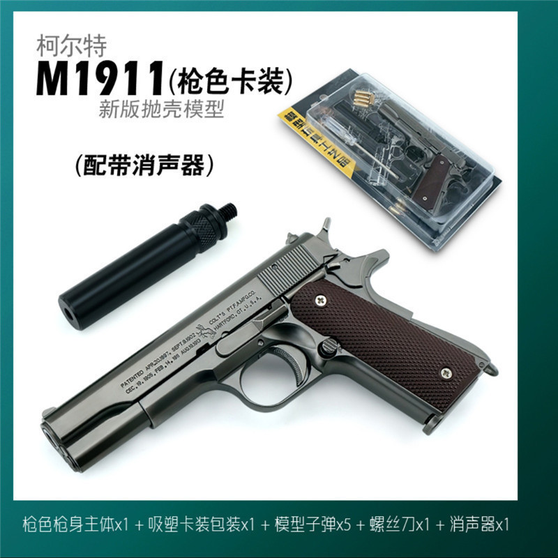 全金属手枪玩具模型可抛壳拆卸拼装男孩玩具 不可发射一件批发包|undefined