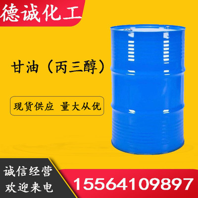 丙三醇 现货销售丙三醇甘油化妆品级量大从优甘油 丙三醇|ms