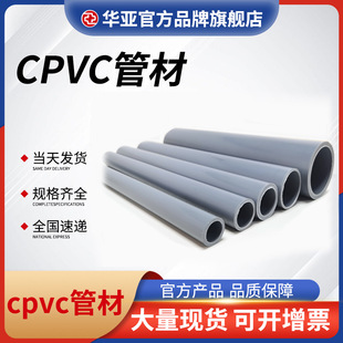 ���ҹ��S������CPVC�ܲ����Ͻoˮ�ܹܼ���ɫ��ڏ�CPVC���I��