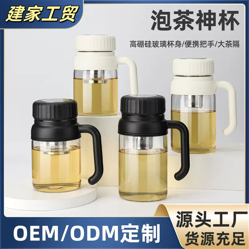 高硼硅大容量玻璃水杯桌面便携泡茶高颜值时尚大口径茶水分离批发