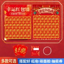 新款幸运红包墙个性创意墙贴店铺开业周年店庆节日展板可反复使用
