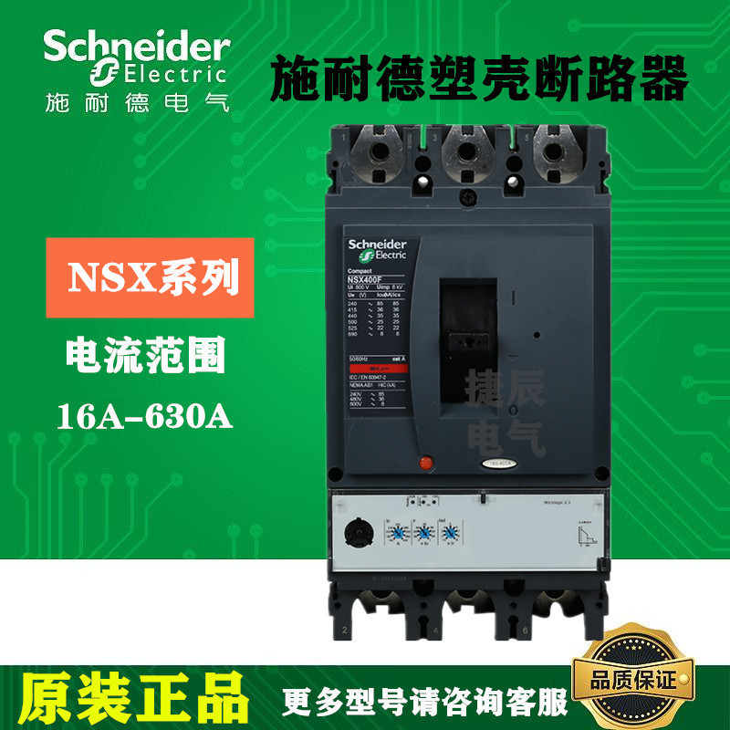 原厂正品塑壳断路器NSX400H 3P3D 70kA 250A LV432709