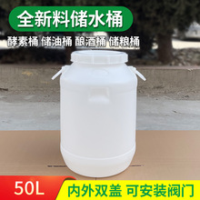 家用储水桶50L100斤发酵桶酿酒桶酵素桶食品级储粮米桶塑料桶密封