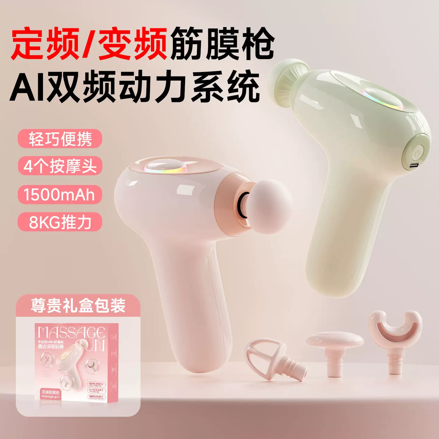 AI变频筋膜枪迷你健身运动肌肉放松 家用专业多频智能mili按摩器