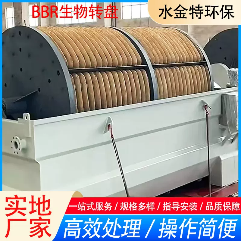 BBR生物转盘立体网状接触体盘一体化污水处理设备土建生物膜