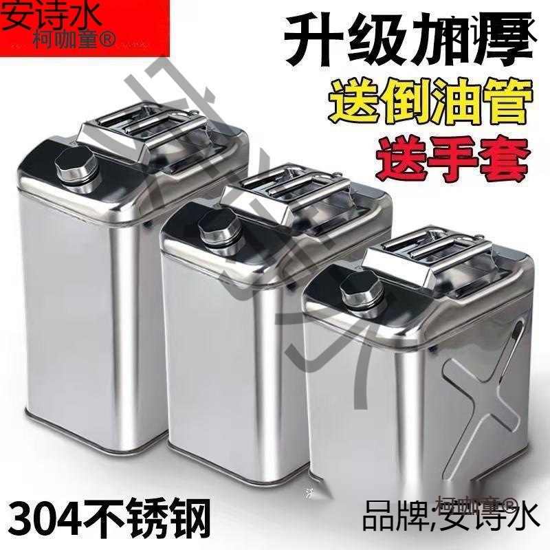 加厚304不锈钢油桶201汽油桶50升40升30升20升10L5油壶军工麦太保