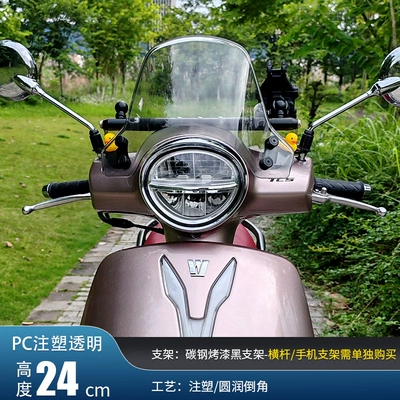 Jinqilong Adapts to Haojue Lumi125 Windshield Modification Accessories Mobile Phone Holder Crossbar Pc Front Windshield Plate (Motorcycle front windshield) - 24cm-transparent-pc-windshield-accessories