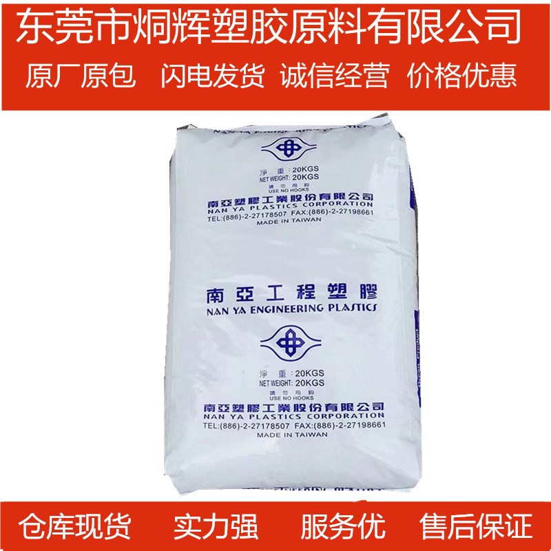 优价供应PP 台湾南亚 3210G4   20%玻璃纤维增强耐高温高刚性原料
