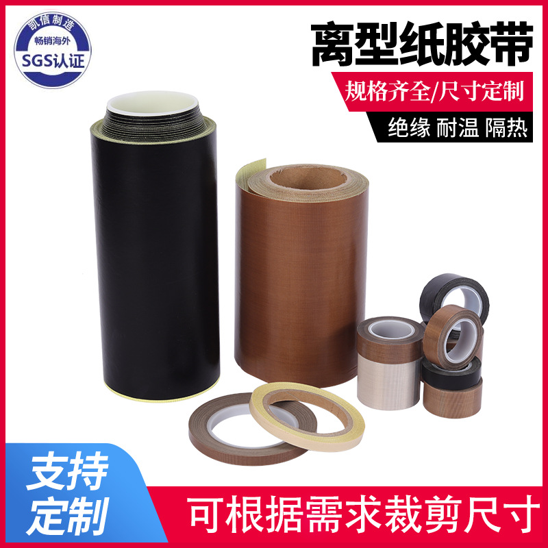 工业胶布咖色PTFE聚四氟乙烯特氟龙带离心纸的铁氟龙耐高温胶布