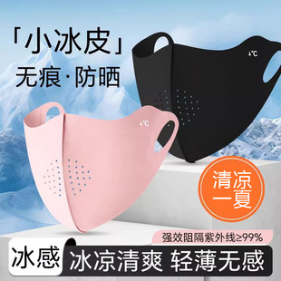 [Sunscreen Mask] Women's Breathable Thin High-Looking Anti-Uv Eye Corner Full Face Summer Ice Silk Sunshade
