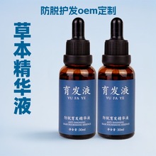 草本植萃防脱固发精华液滋养毛囊浓密育发密发生发液OEM加工定制