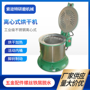 Manufacturers supply centrifugal dryer dryer dryer dehydrator centrifugal dryer