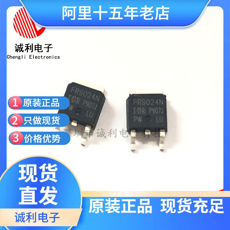 IRFR9024TRRPBF 全新场效应管 贴片TO-252 MOS-P 60V 8.8A电子