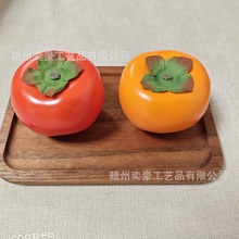 厂家批发仿真水果模型客厅家居样板间装饰拍摄道具仿真假黄柿子