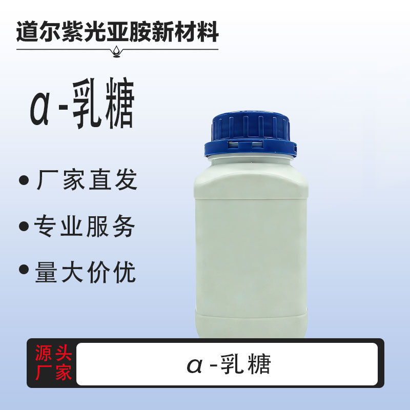 α-乳糖  α-乳糖一水合物 通用生化试剂 5989-81-1 含量99%