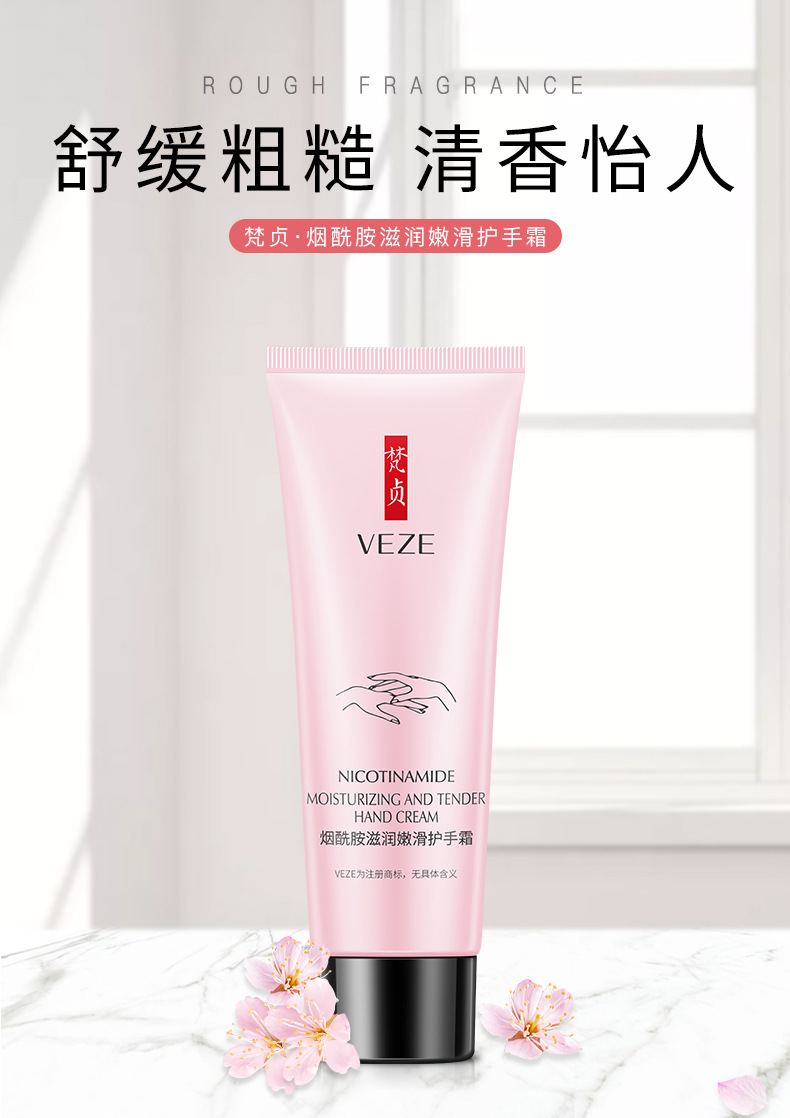 29176-梵贞烟酰胺弹润修护香手霜_01