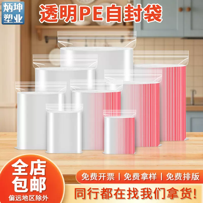 定制大号挂饰20丝pe透明自封袋饰品塑封袋首饰密封袋小五金封口袋