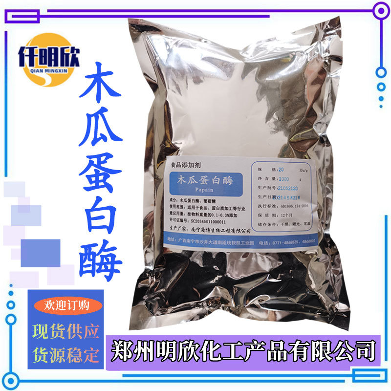 木瓜蛋白酶1明欣背景2