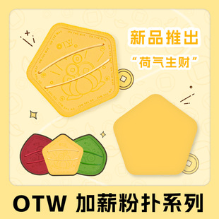 OTW Marshmallow Large Powder Puff Air Cushion Super Soft No Powder Foundation Special Dry and Wet Beauty Egg Tool