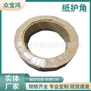Paper Corner Guard Tray Paper Wrap Corner Guard Anti-collision Corner Guard Paper Foot Guard Strip Packing Belt Packing Corner Guard Paper