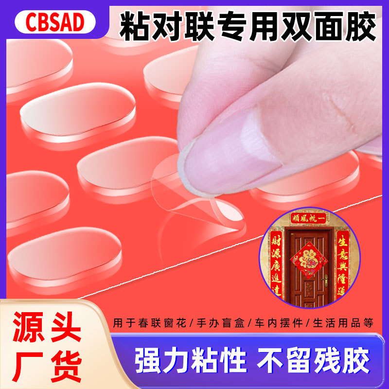 春联无痕胶贴高粘度点点胶喜字婚庆车饰品气球春节年画固定双面胶