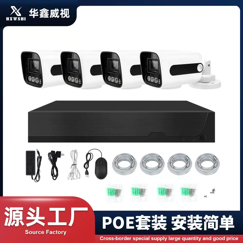 4路POE监控摄像头套装家用室外防水网络摄像机4K高清夜视监控器