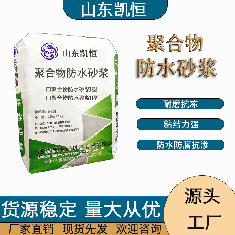 聚合物防水砂浆 防水砂浆厂家 防腐抗渗抗裂  聚合物防水抗裂砂浆