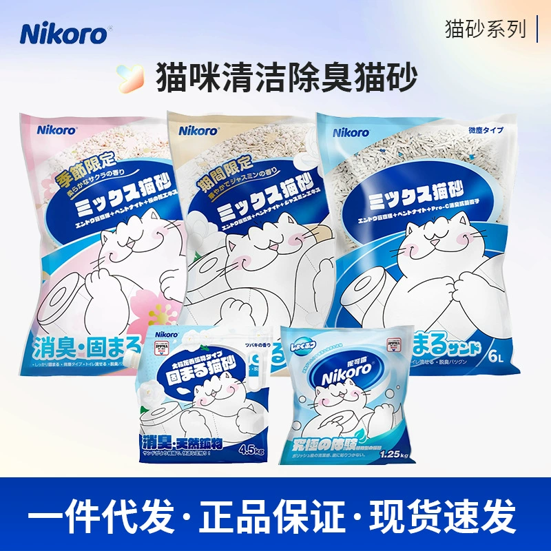 Nikoro Nicole смешанный наполнитель для кошачьего туалета 6л оригинальный Жасмин вишневый цвет ароматный тофу песок смывной туалет 2,5 кг