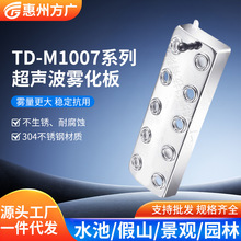 十头超声波雾化板景观假山水池造雾工业加湿配件高雾量大出雾效率