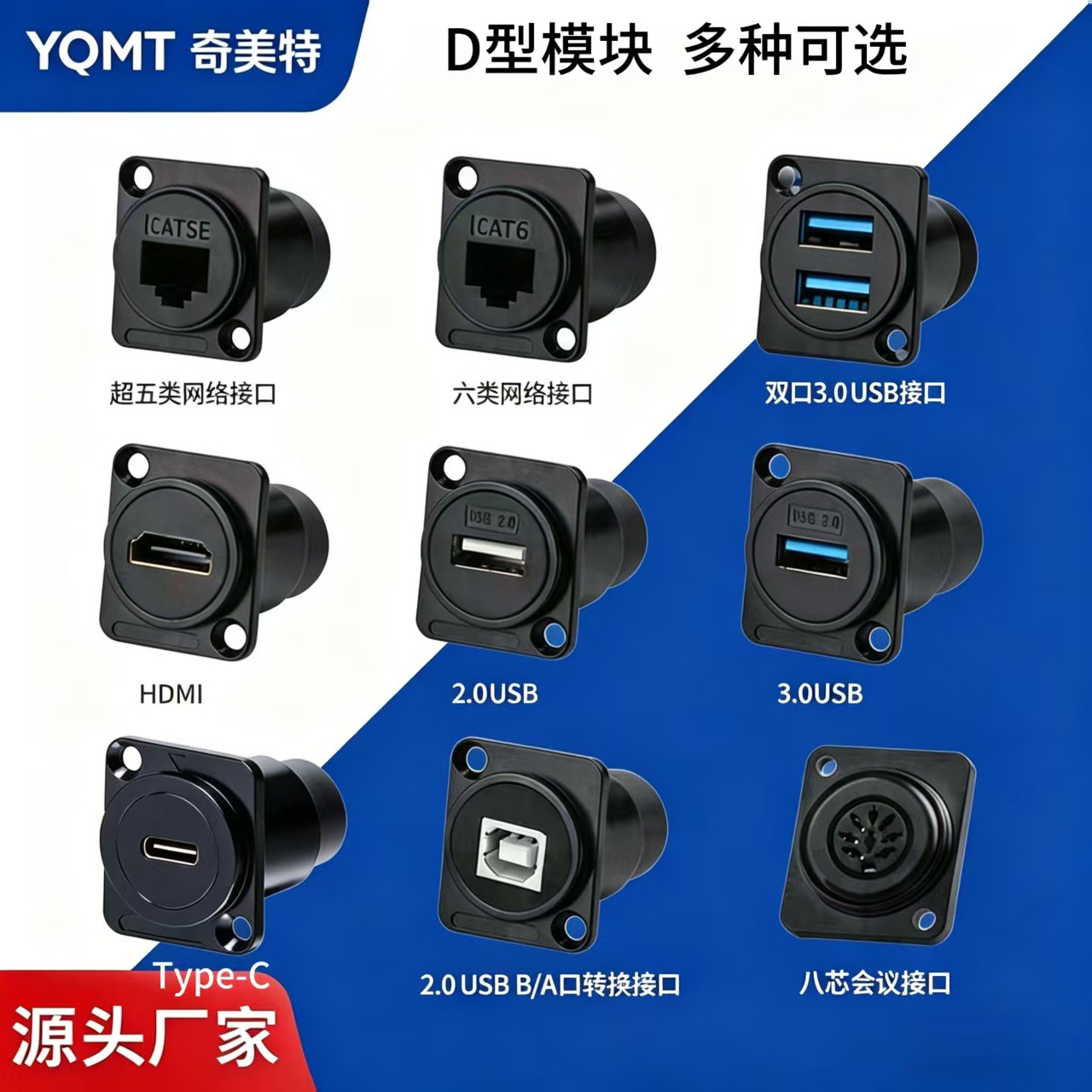 D型USB模块type-c面板HDMI直通插座连接器RJ45六类网络超五类光纤