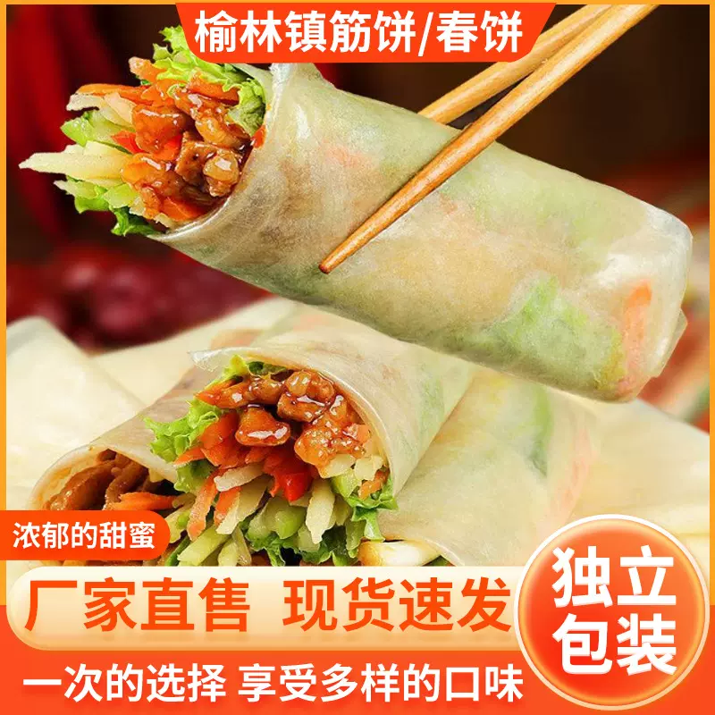 烤鸭饼皮筋饼春饼皮卷菜薄饼烤鸭春饼皮卷饼餐饮筋饼春饼批发