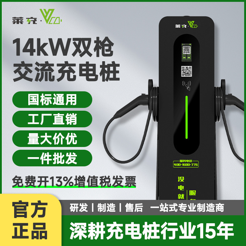 Commercial New Energy Electric Vehicle Charging Stations with Qr Code and Card Payment for Factories and Hotels, Free Charging, 14Kw Dual Gun Charging
