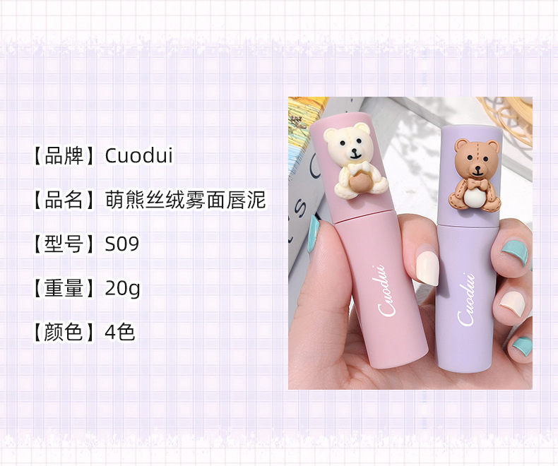 CUODUI Cute Bear Velvet matte Lip Mud, matte lip gloss, moisturizing, affordable lip gloss lipstick wholesale manufacturer consignment undefined