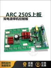 ARC 250S瑞玲新款上板TIG 250逆变板主板双电源焊机控制主板