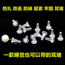 耳堵透明硅胶耳钉后塞长针耳环耳扣皮堵胶塞防敏感耳钉帽软胶堵头