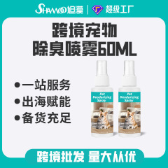外国貿易向けペット用品 ペット用消臭スプレー 消臭香水 犬猫の尿臭除去 60ml