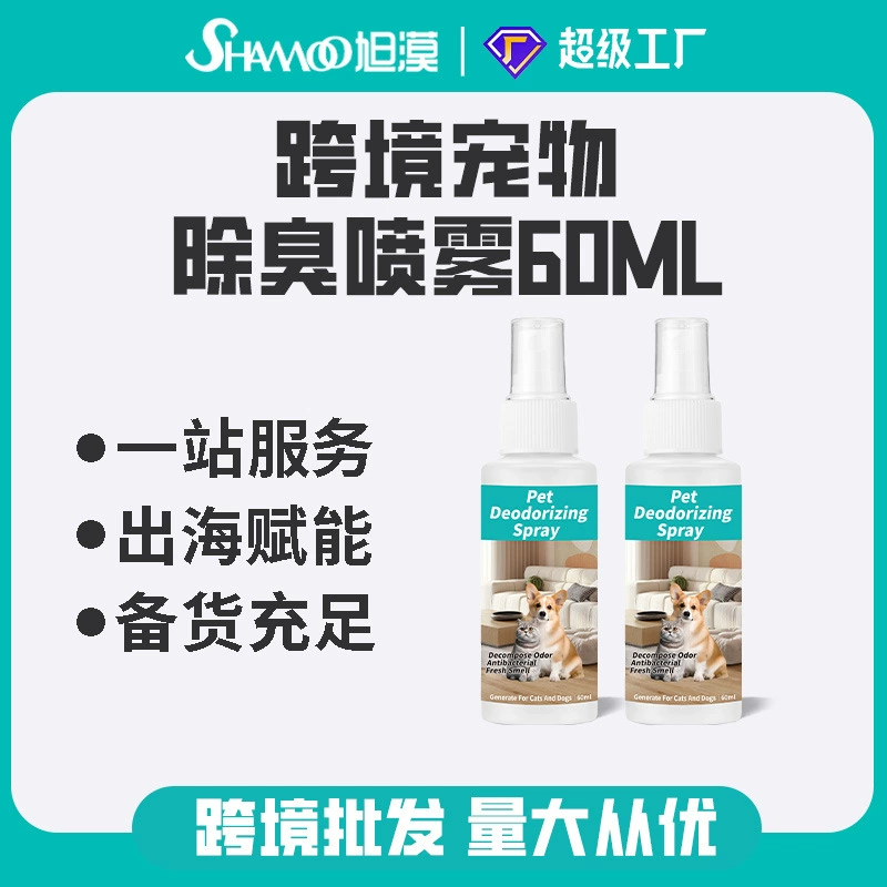 Спрей-дезодорант для животных для устранения запаха мочи собак и кошек, 60 мл, для международной торговли