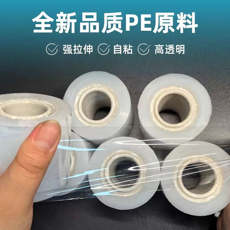 小卷pe缠绕膜6cm电线膜外卖封口保鲜膜打包盒封口打包膜拉伸膜