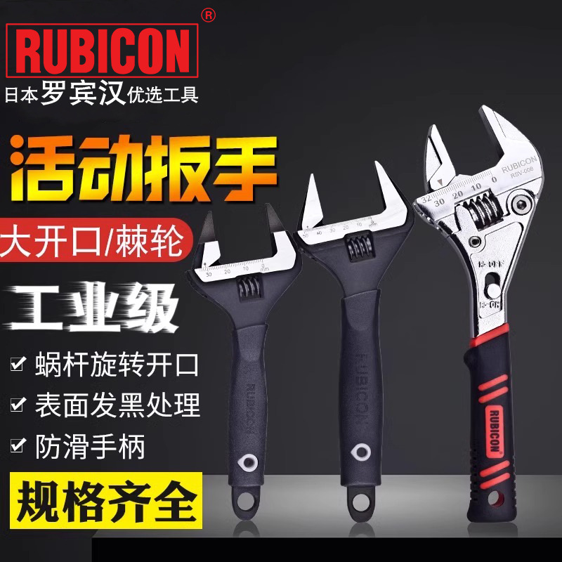 罗宾汉RUBICON RBV-006/RSV-008棘轮活动扳手 超薄型大口快速扳手