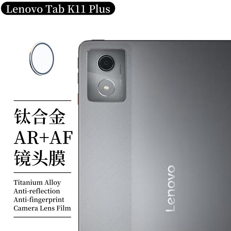 Aplicable a Lenovo TabK11Plus película de alta definición tab2024 pantalla pequeña nueva película de lente PadPro