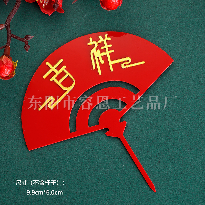 Cumpleaños cumpleaños bandera decoración estilo chino pastel plug-in accesorios fiesta cumpleaños hornear decoración tarjeta inserción en stock