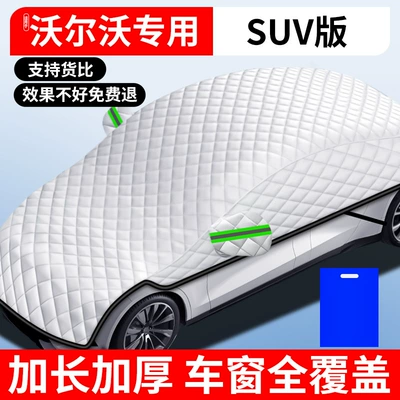 Car snow shield Car Cover - upgraded-version-exclusively-for-volvo-suv-versionwindow-full-cover-ice-crystal-coverfree-storage-bag