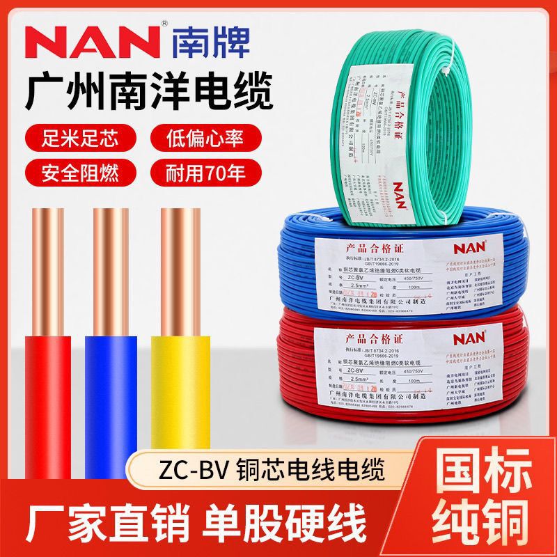 Guangzhou Nanyang Electric Wire and Cable ZC-BV1.5 2.5 4 6 10 Flat Hard Core Wire for Household Use, National Standard Pure Copper Wire Guangzhou Nanyang Electric Wire and Cable ZC-BV1.5 2.5 4 6 10 Flat Hard Core Wire for Household Use, National Standard Pure Copper Wire