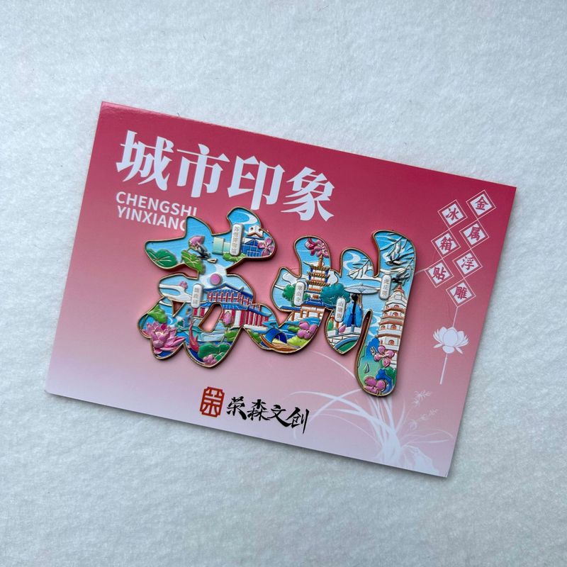 蘇州シリーズ冷蔵庫マグネット都市文化創造旅行お土産木製磁気ステッカー国民トレンドオリジナル工芸品|undefined
