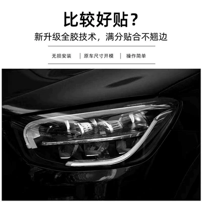 Film C260 Light Control C300L – Car headlight protective film