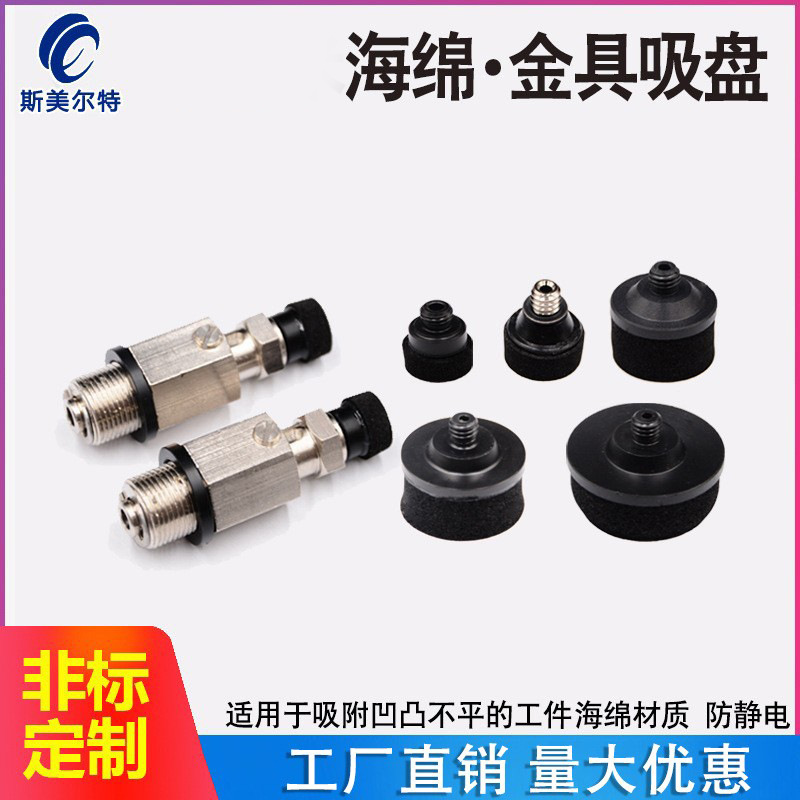 工业机械手海绵真空吸盘SVMMM10/15 /20 /25 /30防静电吸嘴气动元