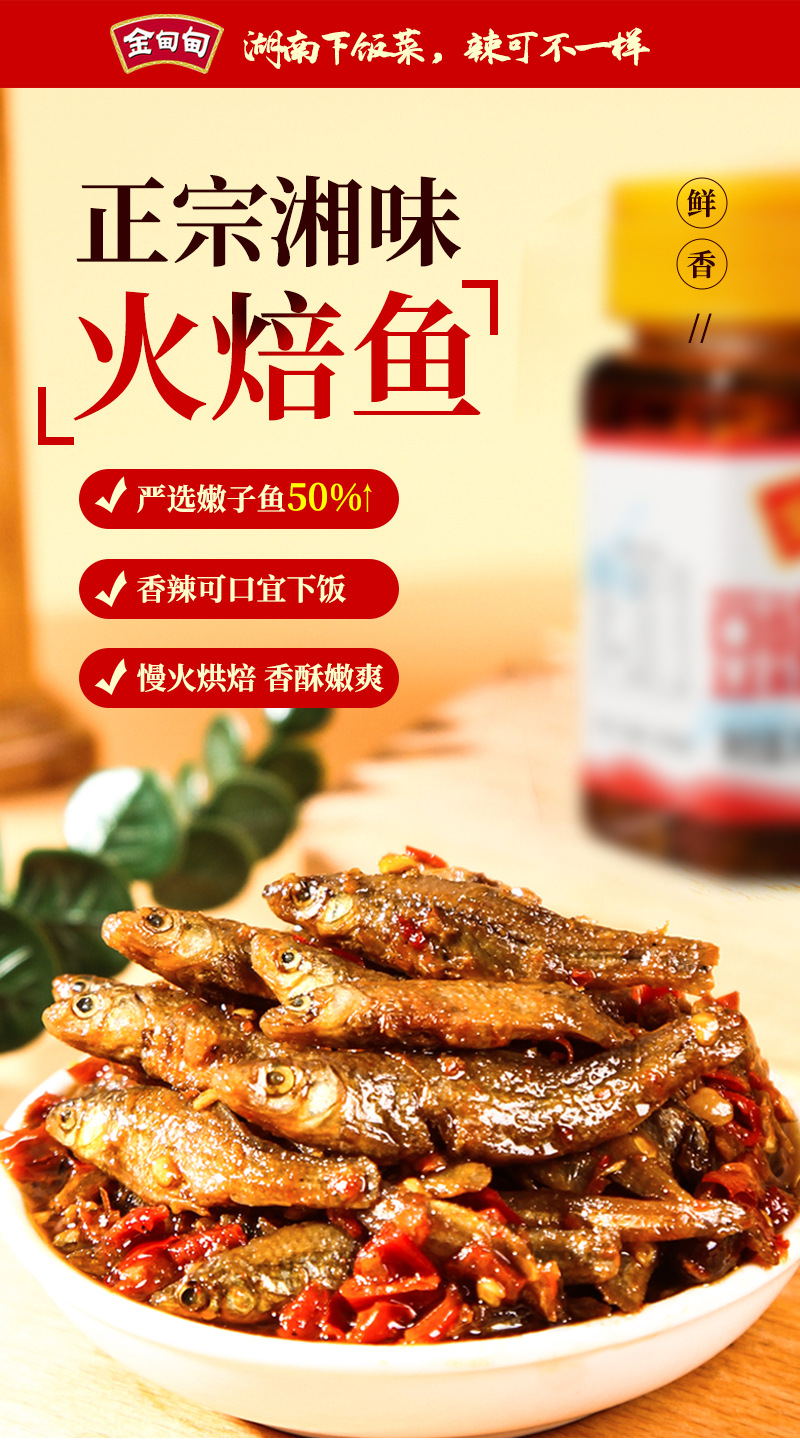豆豉火焙鱼280-详情(1)_01