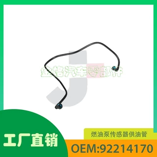 适用雪佛兰 别克 凯迪拉克 燃油泵传感器供油管 OE 92214170