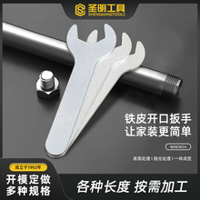 加工定制单头开口扳手冲压便宜铁皮板手一次性来图镀锌耐用大开口